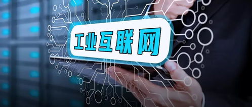 脈爆工業(yè)互聯(lián)網(wǎng) 是誰在編織這張網(wǎng)絡(luò)，誰在受益？